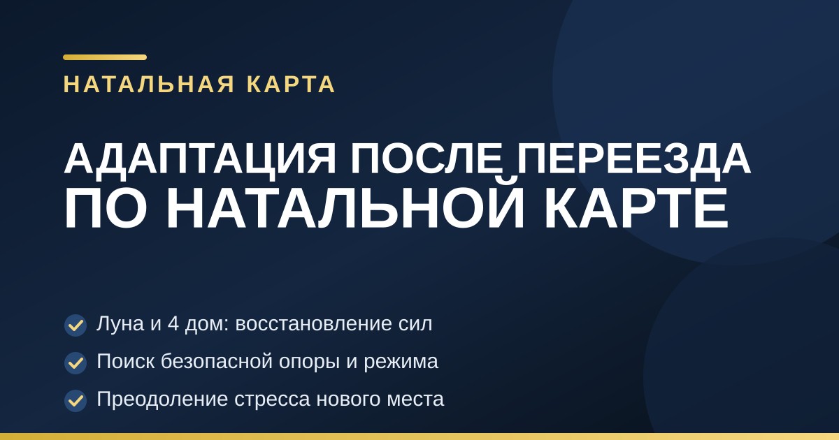 Тёмно-синяя обложка с золотыми астрологическими символами и ориентирами адаптации