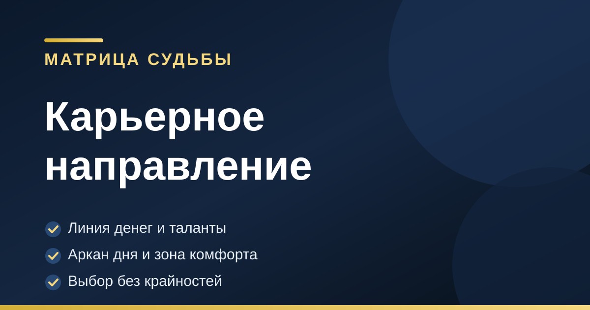 Тёмно-синяя обложка с золотыми акцентами — как выбрать карьерное направление по матрице судьбы
