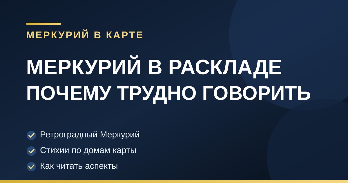 Светящаяся река разума, пересекающая тёмное ночное небо с отметками знака на фоне Меркурия
