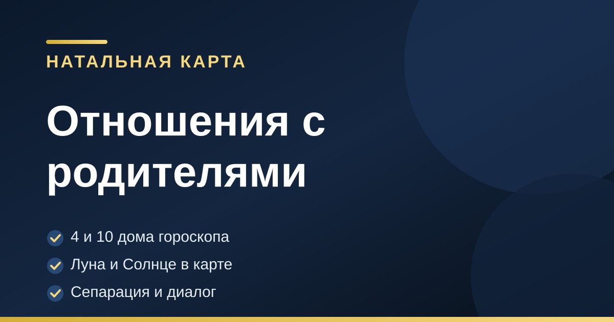 Тёмно-синяя обложка с золотыми акцентами — отношения с родителями по натальной карте
