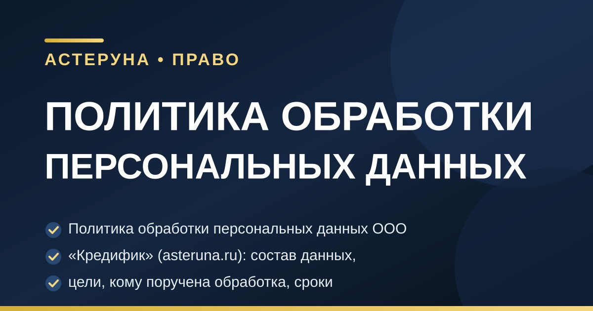 Иллюстрация к статье «Политика обработки персональных данных»