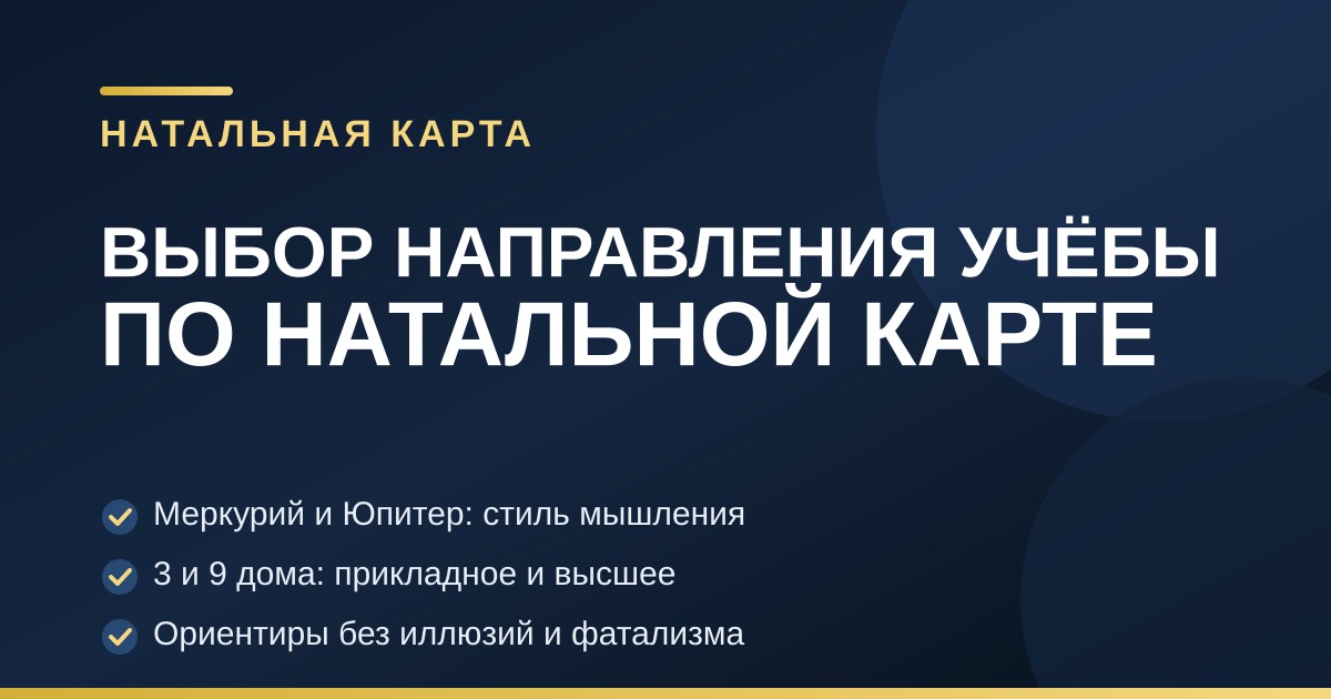 Тёмно-синяя обложка с золотыми астрологическими символами и ориентирами выбора учёбы