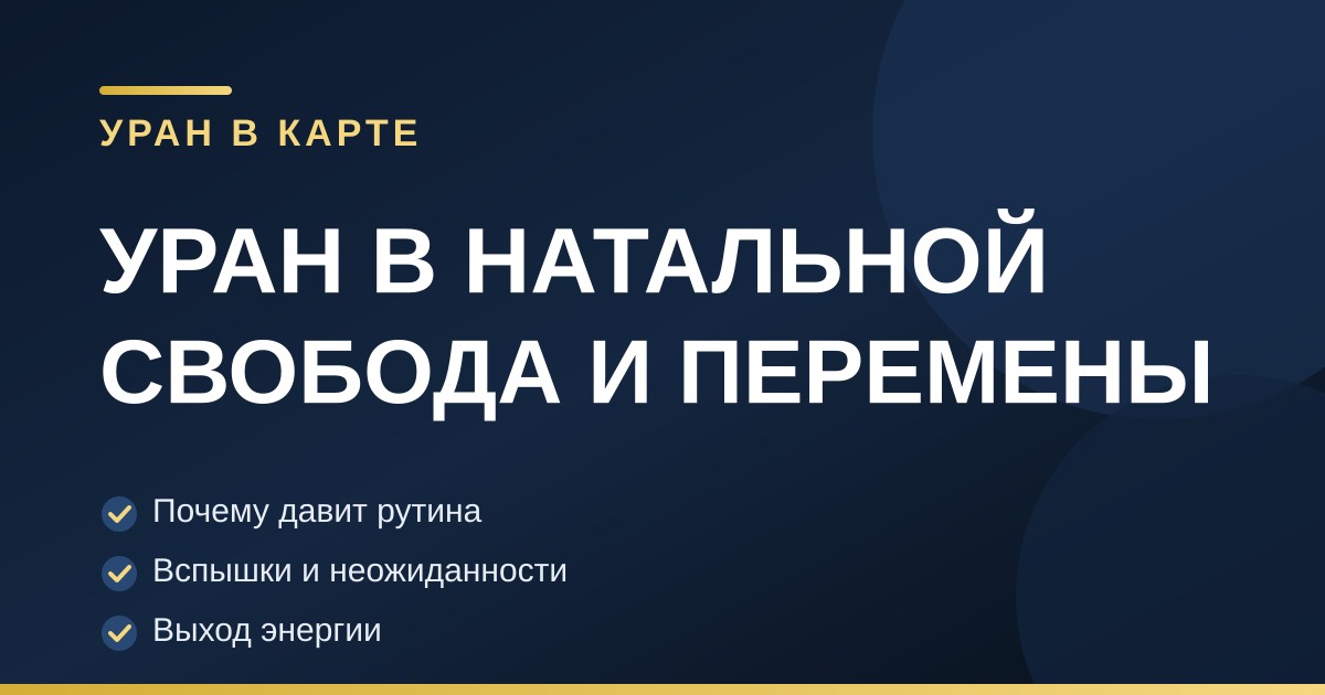 Наклонённая планета Уран с кольцом среди сумеречных знаков, шторм перемен на ночном небе